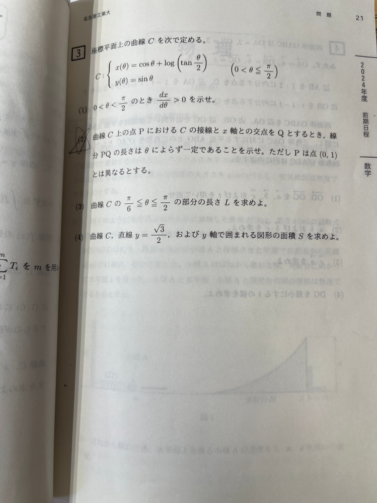 名工大2024数学の問題ですこの問題の⑷で模範解答はxでの積分 名工大2024数学の問題ですこの問題の⑷で模範解答はxでの積分