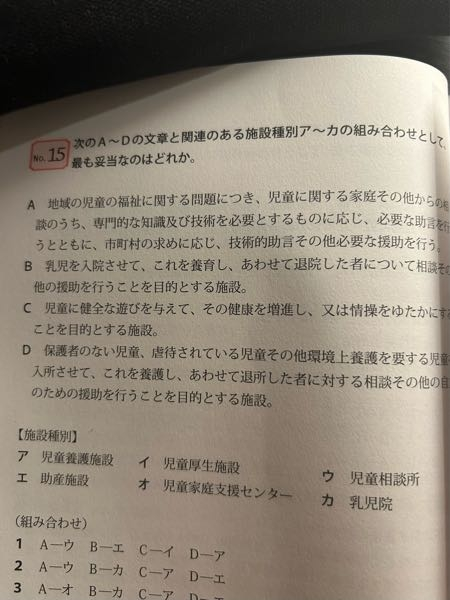 Aの文言が児童相談所ではなく児童家庭支援センターである理由を教えてください。