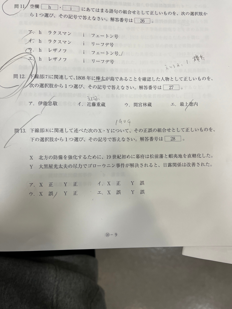 問い13の答えはアイウエどれでしょうか。 掲示板で答えが分かれていたのでおねがいします。 大学受験 実践女子 日本史