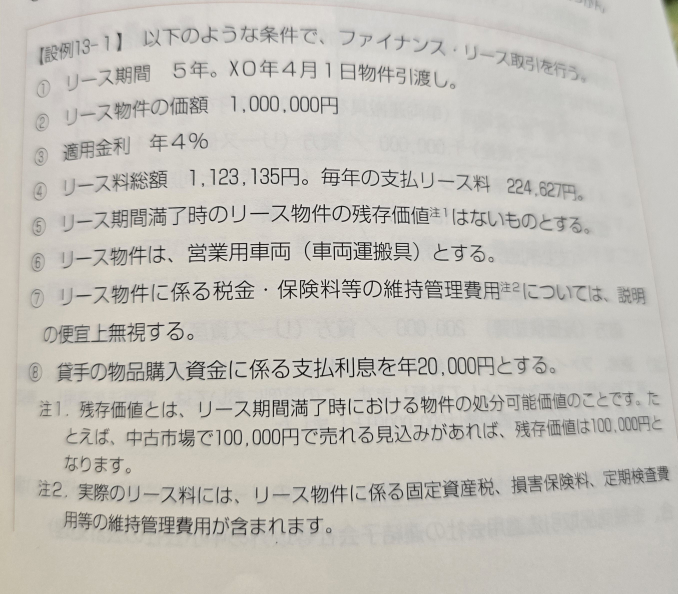 至急!!会計に詳しい方、簿記がわかる方などに質問です。 1123135円や224627円という数字がどこから求められたものかわかりますか？ 急に出てきたので混乱しています。