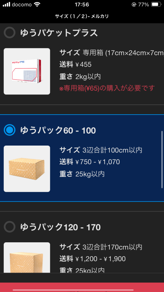 メルカリのゆうパックってダンボールなんでも良いのでしょうか？教