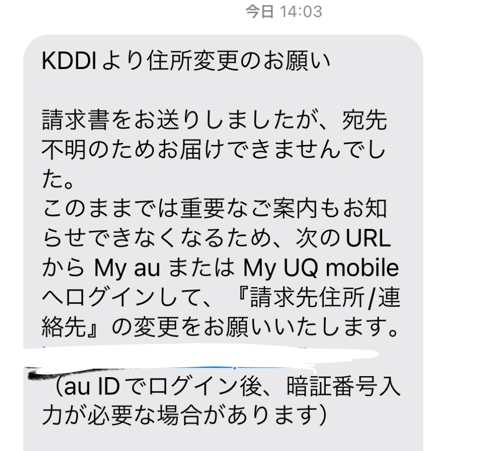 コメント欄にて連絡用 注意】「KDDIの支払期日を過ぎています。以下をご確認の上、お