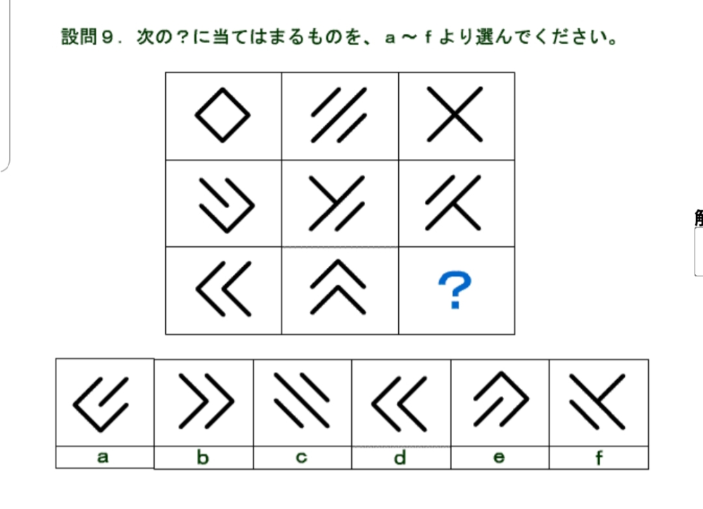 IQテストの問題を解説付きで教えてください。