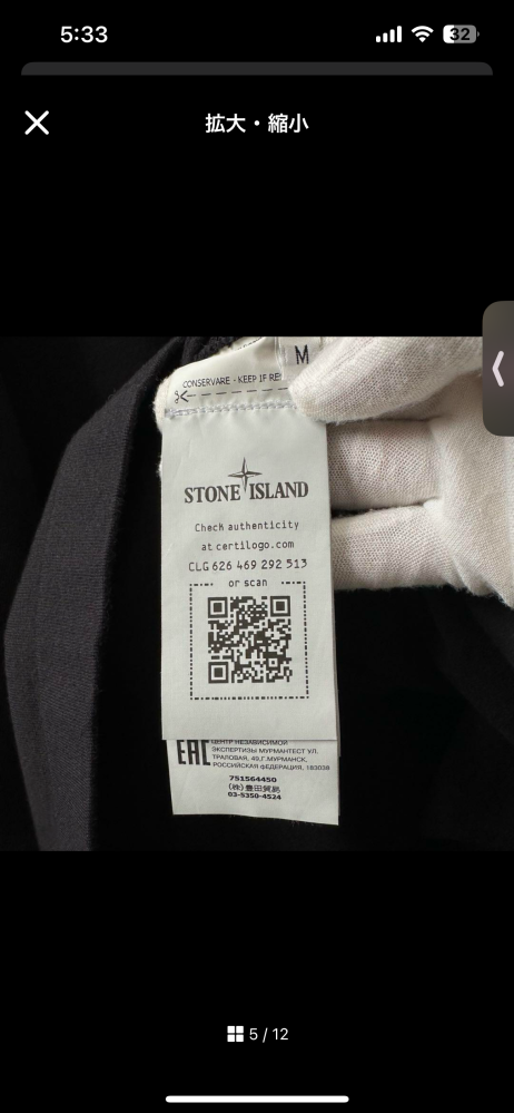 このストーンアイランドは国内正規品ですか？並行輸入品ですか？また