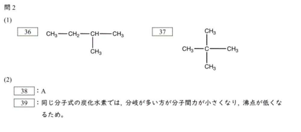 沸点低い方を答える問題なんですけど、（36がA、37がB）分岐が多い方が沸点が低くなるってことはBのほうが分岐多くて沸点低くなるんじゃないんですか？