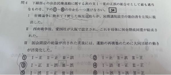 Ⅲがなんで誤りなのか教えてください！ 下線部Cは自由民権運動です