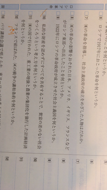 (10)についてです。 私は社会主義と回答したのですが、答えは共産主義でした。社会主義と共産主義は何が違いますか？？そもそもロシア革命は社会主義国家が生まれたから社会主義なんじゃないんですか？