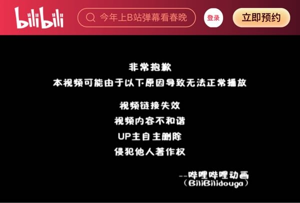 中国の動画サイト「bilibili」が突然観れなくなって、こんな文字が表示され出したんですが、なんて書いてあるんでしょうか？