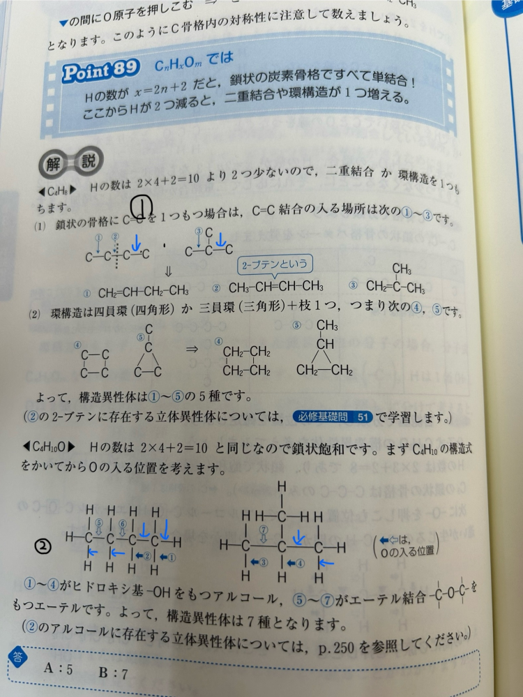 有機化学初学でやっているものです。 ①ではどうして自分が書いた矢印の部分にも二重結合ができないのですか？ また②のところにくる、テキストに書いてあるoと自分が書いた矢印のところは何が違うのですか？