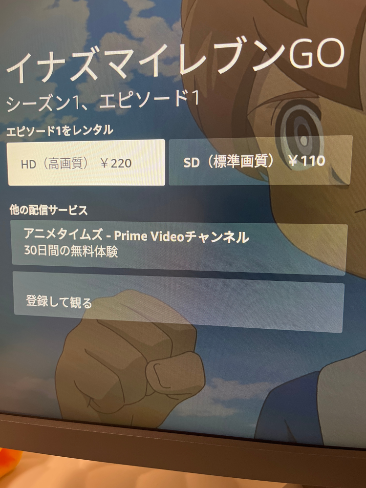 私はAmazonプライムに入っているのですがこの下の登録して見るを押したら無料で見れるのでしょうか？またこれを押すとアニメタイムズに入っちゃうのですか？