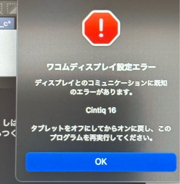 至急お願いします！！ Wacomの設定で、ディスプレイを開きたかったのですが、ワコムディスプレイ設定エラーとなってしまい、何度やっても開けません。再起動も試しましたがダメでした。