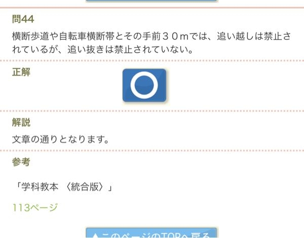 至急 仮免試験満点様 これ正解なんですか？追い抜きも手前30メートルなら禁止なのでは？ 文章的に以内ではないから正解ってことですかね？