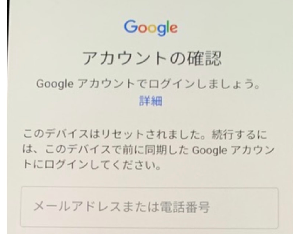 Huawei タブレット Y!mobile 初期化済 Googleログイン確認済 Androidで初期化をしました。Googleまでいくとこのデ - Yahoo!知恵袋
