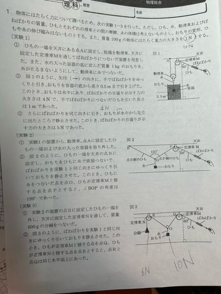 理科についてお願いします。 問題 実験1の①で、水の入った容器の底にあるおもりにはたらく浮力は何Nか。 答えは、2Nでした。重力10Nで、バネばかりは4N。 動滑車を使っているため、人間が加える力は半分で良くなったため、4Nになる。しかし、人間が加える力が動滑車を使ったために半分になっても、物体が必要とする力は本来の8Nと変わらないため、10N−8N＝2Nという解釈で合っていますか？