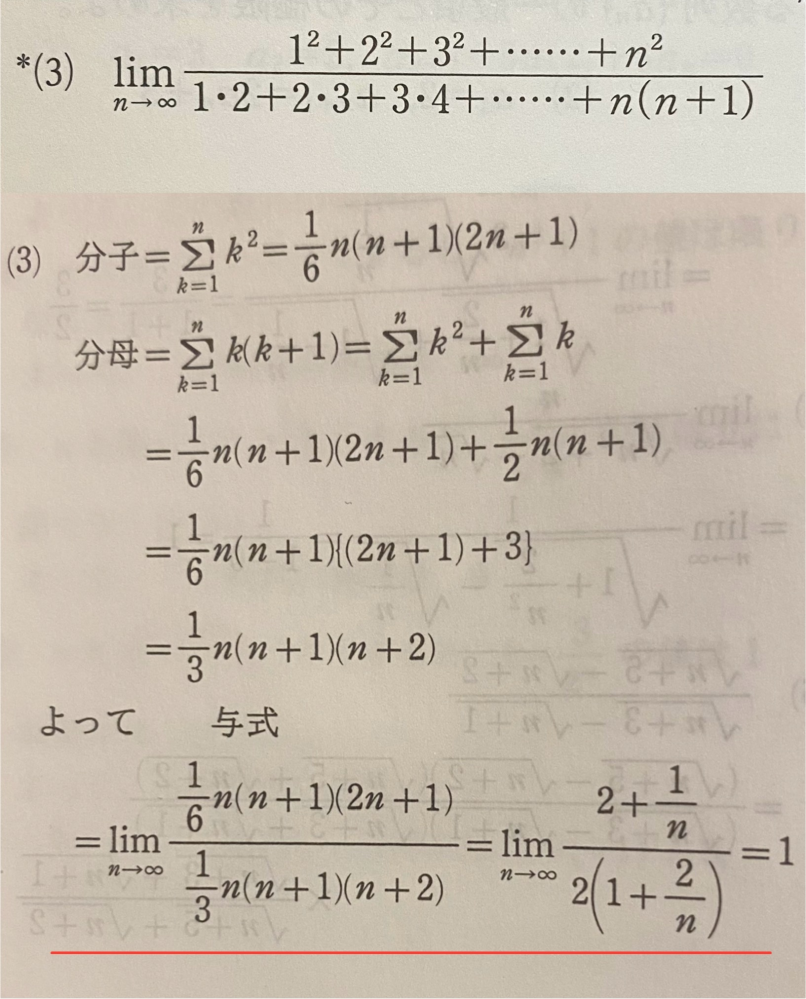 数Ⅲの範囲の、極限を求めよという問題です 一番下の行がなぜこうなるのか解き方が分かりません 教えてください