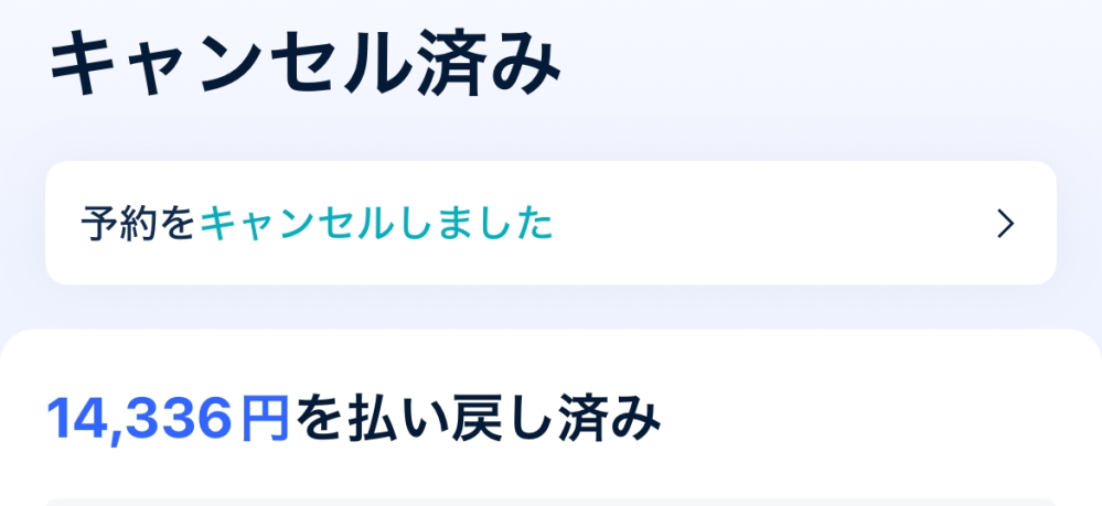 トリップドットコムで予約していたホテルをキャンセルし