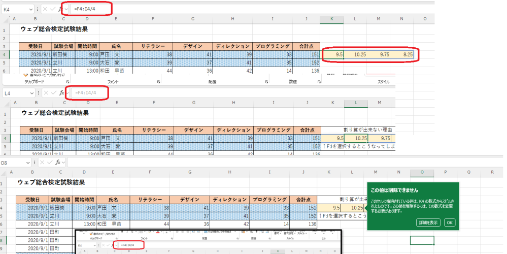 FOM出版 MOS.Exp365＆2019対策テキスト P86 Lesson25についてについての質問です。 1）平均点が35点以上の人のレコードの背景色が、パターンの色「青」、 パターンの種類「25％ 灰色」で塗りつぶされるように書式設定をしてください。 …という問題で、今回の問は以下の通りです。 1.)「平均点が35点以上の人」とは 合計点/履修項目（4）という計算の認識で合っていますでしょうか？ （算数が苦手ですみません汗） 2.）上記を導く為に割り算をセル上で行おうとしたところ 合計点のJ4/4=という数式入力では 標準回答通りの平均点を上回る数値と理解できたのですが、 =F4:I4/4とすると選択したK4～自動的に数値が表示されました。 これは何故でしょうか？ また、なぜこのセルは青く囲まれているのでしょうか？ この青い（紺色？）線に名称はありますか？ ※画像上段 3.）L4を選択すると数式バーの中の数式がグレーアウトしています。 これは何故なのでしょうか？ ※画像中断 4.)どのような操作をしたかたまたま押して出たエラーなのですが 「この値は削除できません」という緑の吹き出しのエラーが表示されました。 2.）と関連するのですが、この表は「スピル」という 自動的にセルが入力される仕組みになっているのでしょうか？ ※画像下段 以上、お手間をお掛けしますが、ご回答の程よろしくお願いいたします。