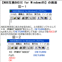 古いN-Basicのソフトを【N88互換BASICforWindows9 - Yahoo!知恵袋