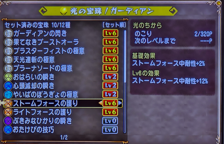 ドラクエ10の、達人のオーブの事でお尋ねしたいのですが、今現在 職業がガーディアンで、光の宝珠のところにストームフォース、ライトフォースというものがあるのですが、これをセットしとくだけで、 何の特技を使用せずとも効果があるものなのでしょうか？ フォース系は魔法戦士に特化したものなのはわかりますが、ガーディアンの職で、これらのフォース系は、意味をなしているものなのか否か、、、いまいちわからないので、詳しい方、教えて下さいませm(_ _)m