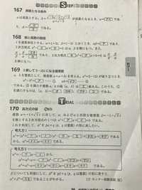 問題に関する書き込み(答え、解き方)などはありませんが印などがつけてあります。 答え、解き方を教えてください。よろしくお願いします。 - [167