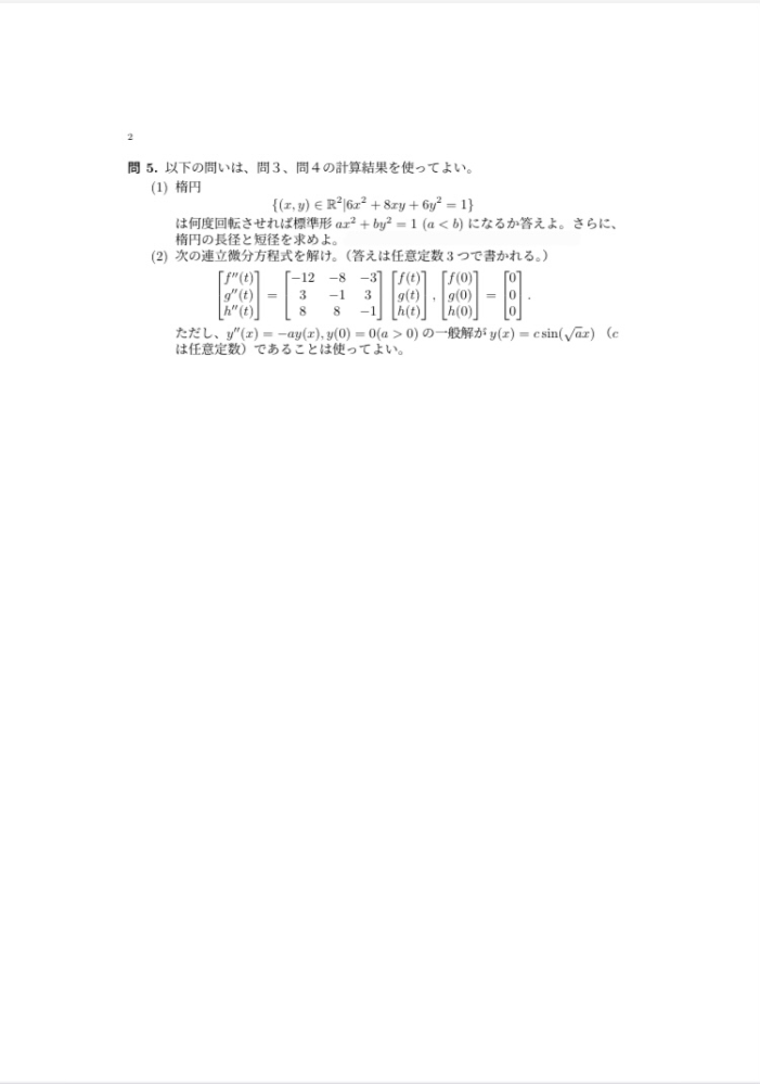 大学数学の行列に関する問題です。 解答を教えていただきたいです。