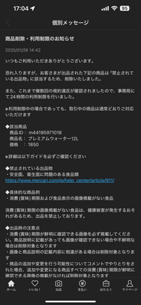 メルカリで専用出品の物を他の人に購入されてしまいました