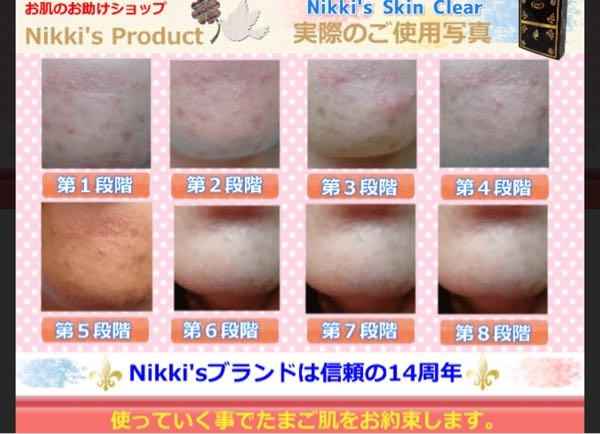 ニッキースキンクリアを買おうと思ってるんですが、現在使ってる人効果