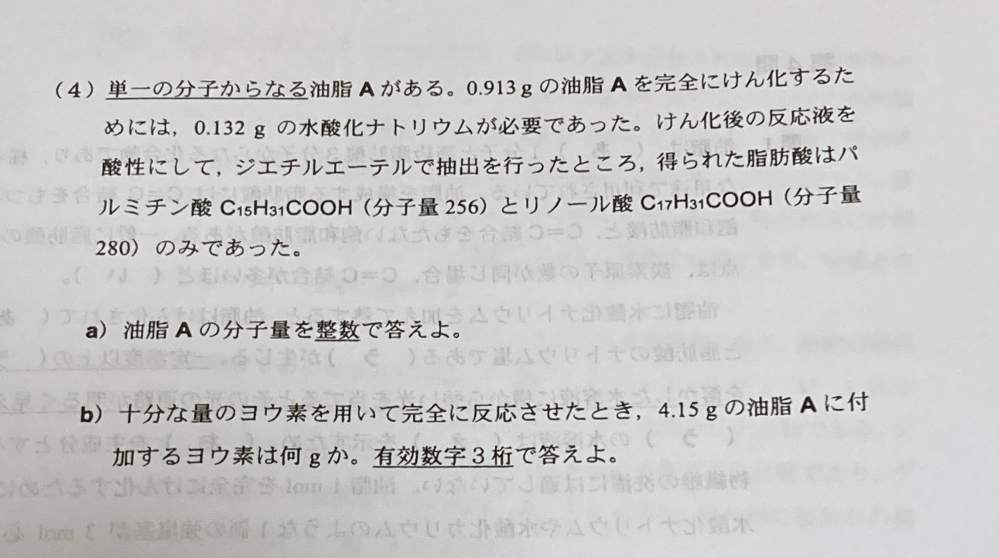 化学のこのbの問題が分かりません。 aで油脂Aの分子量が830ってとこまではできました。 解説お願いします