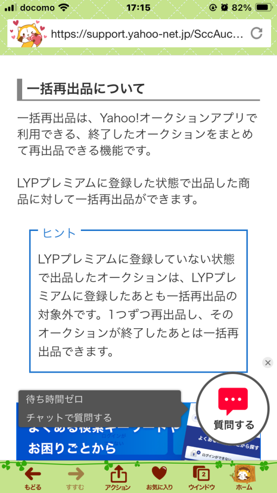 教えてください。Yahooプレミアムに入っているとヤフオクの再