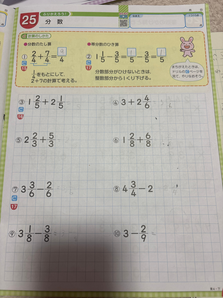 小4 分数 答え合わせしないとで 答えがないのでわからないので、 計算得意なかたいましたら、答えお願いします。