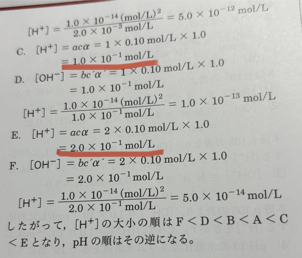 どうしてEの方がphの値が小さいんですか？