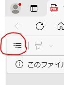 【質問】Microsoft EdgeでPDFファイルを見る時，添付画像に示す左上の目次ボタンを押すと，画面左側に目次を表示できると思うのですが，これを固定表示することはできますか？ 現時点だと，押せば目次は出てくるのですが，他のタブのPDFを見るだけで元に戻ると目次画面が戻ってしまい，いちいち目次ボタンを押す必要があります。

設定で変えられる場合は，方法をご教示いただきたいです。

...