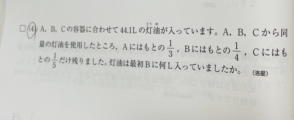 小学6年生の算数の問題です。 小学生にわかるよう解説お願いします。