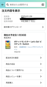 豪奢な Amazonについて質問です。 - 1/26に商品を購入したんですが、配 その他