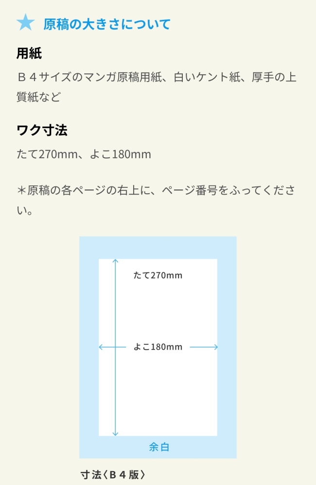 <※緊急※>クリスタの漫画枠寸法の設定について教えて下さい…‼︎ ⭐️用紙 Ｂ４サイズ ⭐️ワク寸法 たて270mm、よこ180mm この指定の場合、 クリスタの 基本枠(内枠)を 幅180 高さ270 に設定するのであってるのでしょうか！？ 無知で申し訳ございませんが、お詳しい方ぜひご教授頂けますととても助かります…‼︎