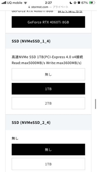 ゲーミングPCのssdについての質問です。 上と下のは何が違うんですか？