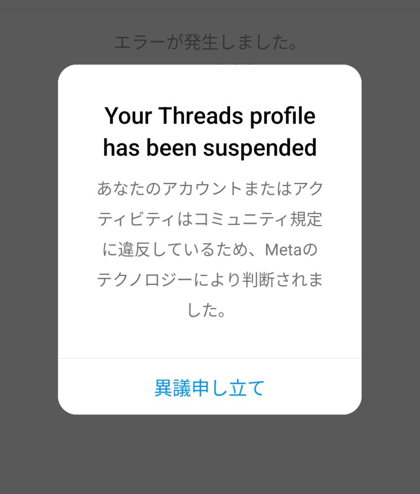 Threadsの凍結について質問です。2日前から急に画像のよう - Yahoo