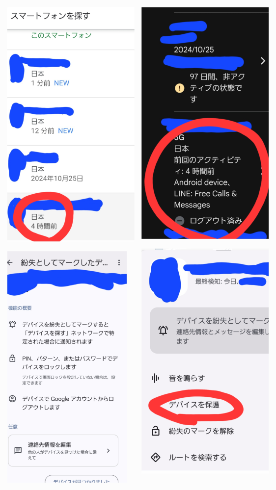 【至急】【Android、Google詳しい方】 結論から申し上げますと、Googleアカウントからログアウトされた状態のスマホでも「デバイスを探す」に反応しますか？ 以下乱文ご容赦ください。 SIMカードなしのサブのAndroidスマホ（音楽聴く用等）を紛失しました。 お恥ずかしながら画面ロックはしていませんでした。（画面ロックしていないのが〜等のそもそも論のコメントはお控えください。） 紛失したであろう時間から4時間後ぐらいに気づき、「古いスマホ 無くした」で調べたらGoogleからデバイスを探せることがわかりました。実際、該当の機種があり、慌ててロックをしました。 その際に、複雑なパスワードを設定出来ました。ですが、その後何度も「デバイスを保護する」というのが選択出来、何度もリクエストを送信することができてしまいます。（パスワードを設定は1番最初だけでした）（画像右下） Gmailも、「○○（機種名）を保護するためのリクエストが送信されました」と何度も受診するばかりです。 【質問①】これは初回できちんとロック出来ているのでしょうか？ また、Googleのセキュリティなど設定を見直しいる際に、画像右上の、Googleアカウントにログインしている端末一覧？を見つけました。今回紛失した機種はログアウト済みになっています。 【質問②】 これは紛失したデバイスとしてマークしたからログアウト済みなのでしょうか？それとも相手が先にログアウトしたのでしょうか？正直特定出来ないですが、相手が先にログアウトしたとして、今回の「デバイスを探す」に反映されていたといのが謎です。今回は私が先にロックしてログアウトした、という認識でしょうか。（冒頭の質問につながります。） とにかく一番の不安は、きちんとロックが出来ているかです。 最後の探知場所は全然違う場所なので、持っていかれたと思います。また、SIMが無いのにDocomo、というキャリア表記がありました。 【質問③】これはSIMカードを入れて使われていたという認識でしょうか。 交番に紛失届提出済み、最後の探知場所が駅近くだったので駅にも問い合わせ済みです。（もちろん現時点で見つかってません）