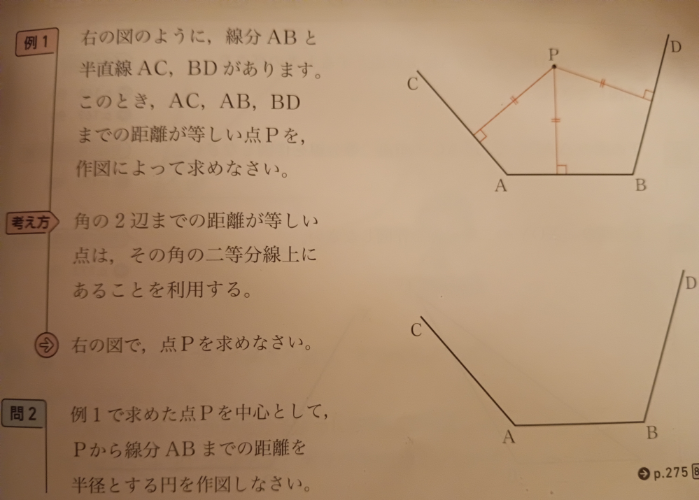 中1数学平面図形についての問題です 次の写真の例1、問2の問題の解き方が分かりません。どなたか解説をのせてくださると助かります！！