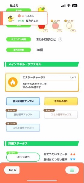 失礼します。 ポケモンスリープです。 このピカチュウ、育成してもいいと思いますか？