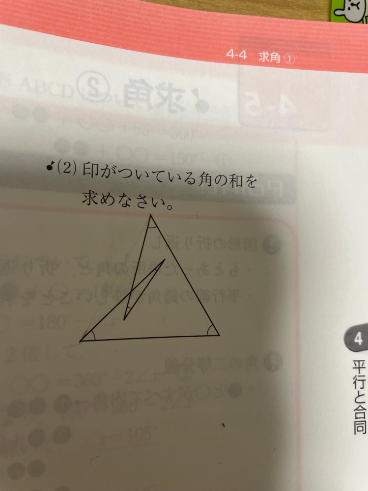 至急！ 写真のような問題はどう解くんですか？ 印がついている角の和とはどれですか？