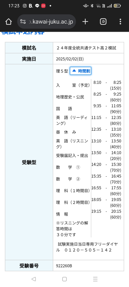 河合塾の高2共テ模試について質問です。自分は私立理系志望で