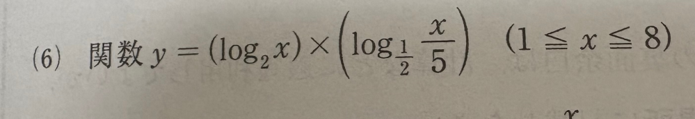 この式のt=log2のxで表した式を教えてください！