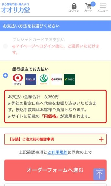 至急、通販のオオサカ堂の支払いについて。支払い方法が3種類（ク