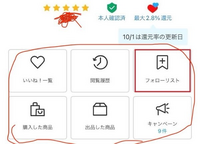 普段からメルカリを使用しています。最近この赤で囲んでる6個の四 