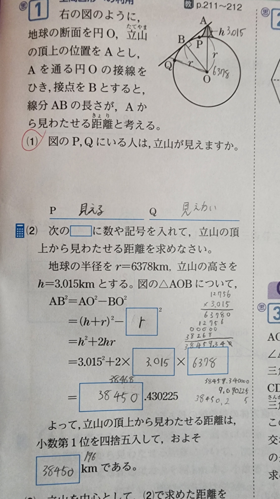 (2)の下の二つの四角で囲まれた問題の答えが全然あいません！！計算機使っても答えと全然違う答えが出てきてよく分かんないです！ それぞれ四角の近くに書いてあるものが本当の答えです！！誰かわかる人教えてください！！