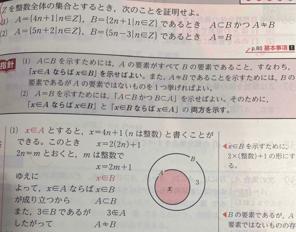 数学Aの質問です。 （1）の2n=mとおくと、mは整数で、、、と書いてあるのですが、mは偶数であって整数全てでは無いのではないでしょうか？そこでよく分からなくなってしまいました。どなたかわかりやすい解説をして欲しいです