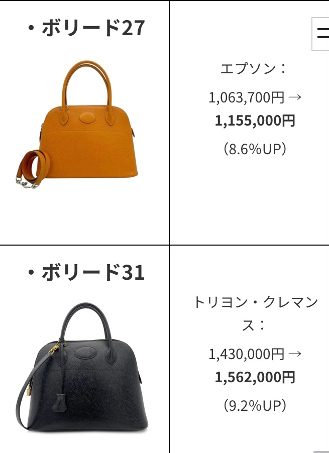 エルメスボリード31最後値下げ エルメスのボリード廃盤になったので残念でしたが2025年2月1