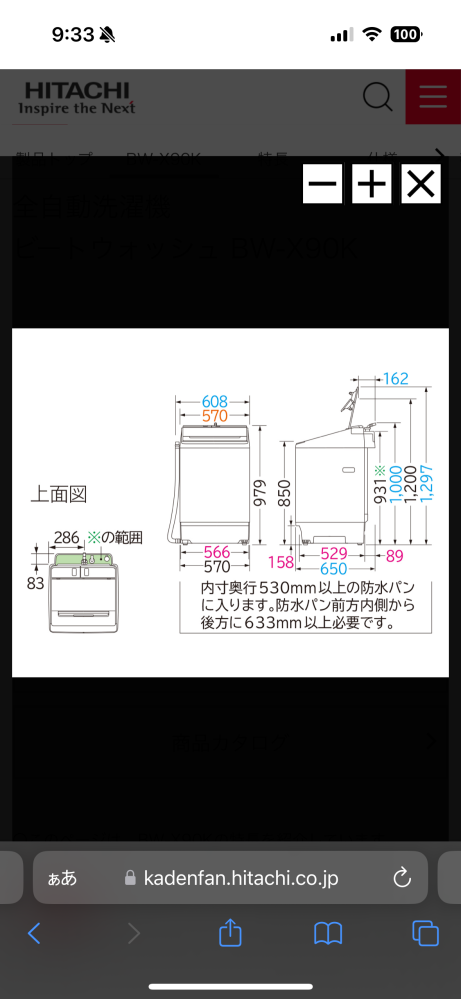 引越しを機に洗濯機を買い替える予定なのですが、外寸73cm×63cmの四つ角が高くなっているタイプの防水パンにこの洗濯機は入るのでしょうか。 防水パン前方内側から後方に633mm以上必要ですと書かれているので不安です。