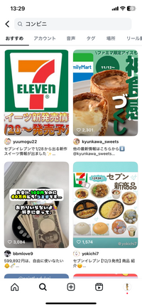 インスタについて質問です。 昨日からサブ垢だけ検索してもこのように動画しか出てこなくなってしまいました。特に設定はいじっておらず本垢は変更されていないのですが、サブ垢のみ横3列の投稿が出なくなってしまいました。戻し方知っている方がいれば教えて頂きたいです。